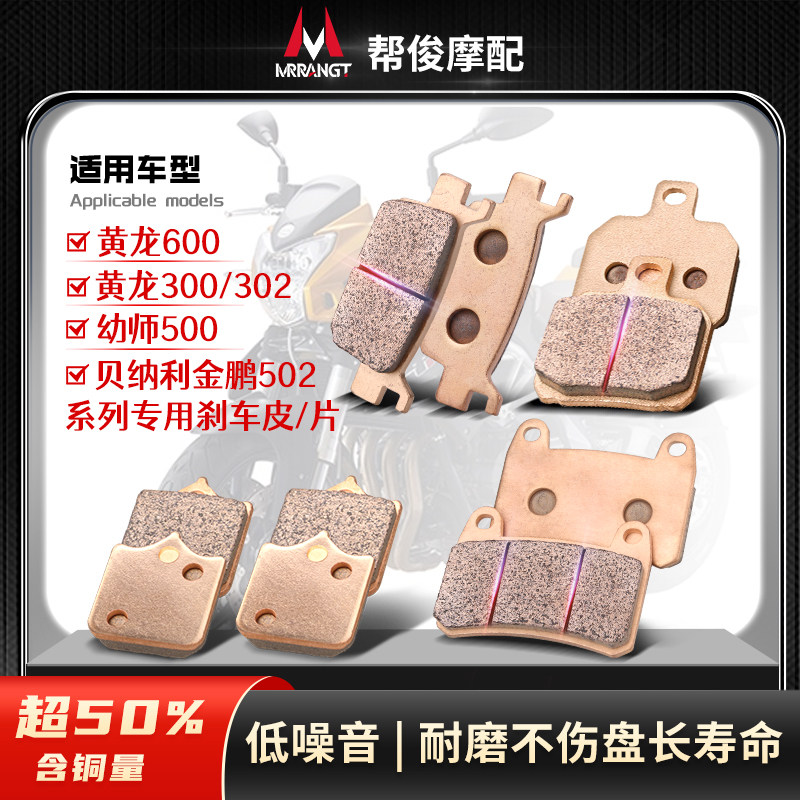 适用黄龙600/300前后刹车皮/片贝纳利500金鹏502X黄巡TNT/BN/BJ
