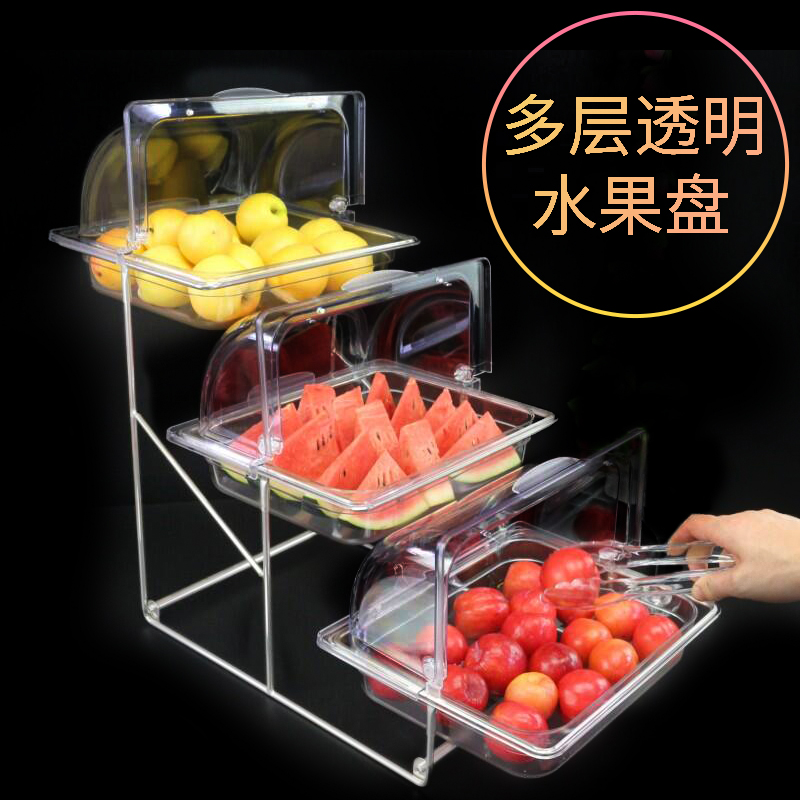 透明托盘带盖凉菜火锅配菜三层果盘自助餐冷餐展示架保鲜盖防尘罩
