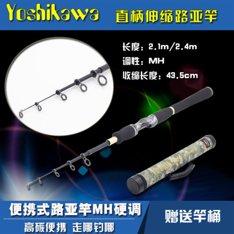 Yoshikawa吉川便携路亚竿伸缩竿 MH超硬2.1m 2.4m送竿桶