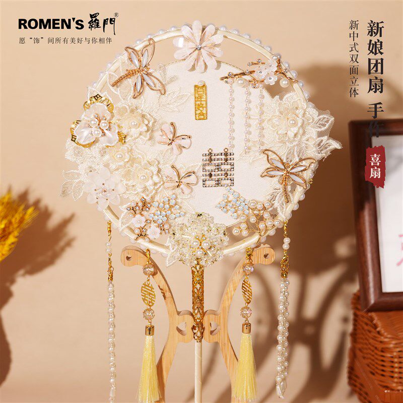 中式新娘结婚团扇出嫁秀禾服diy材料包重工双面成品手工高级喜扇