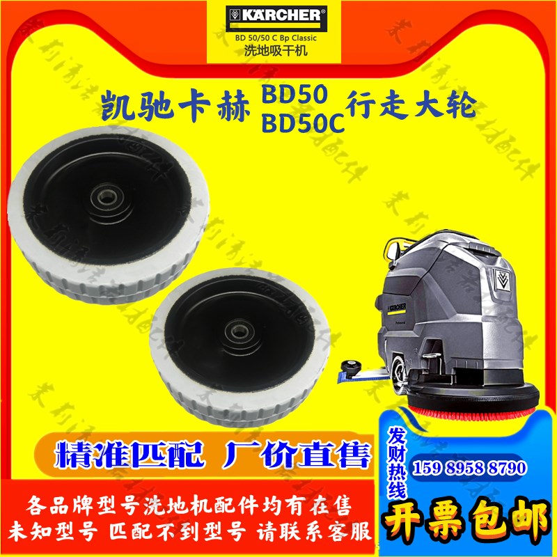 凯驰卡赫洗地吸干机配件BD/C刷盘吸刮水皮胶条毛刷盘吸排水管