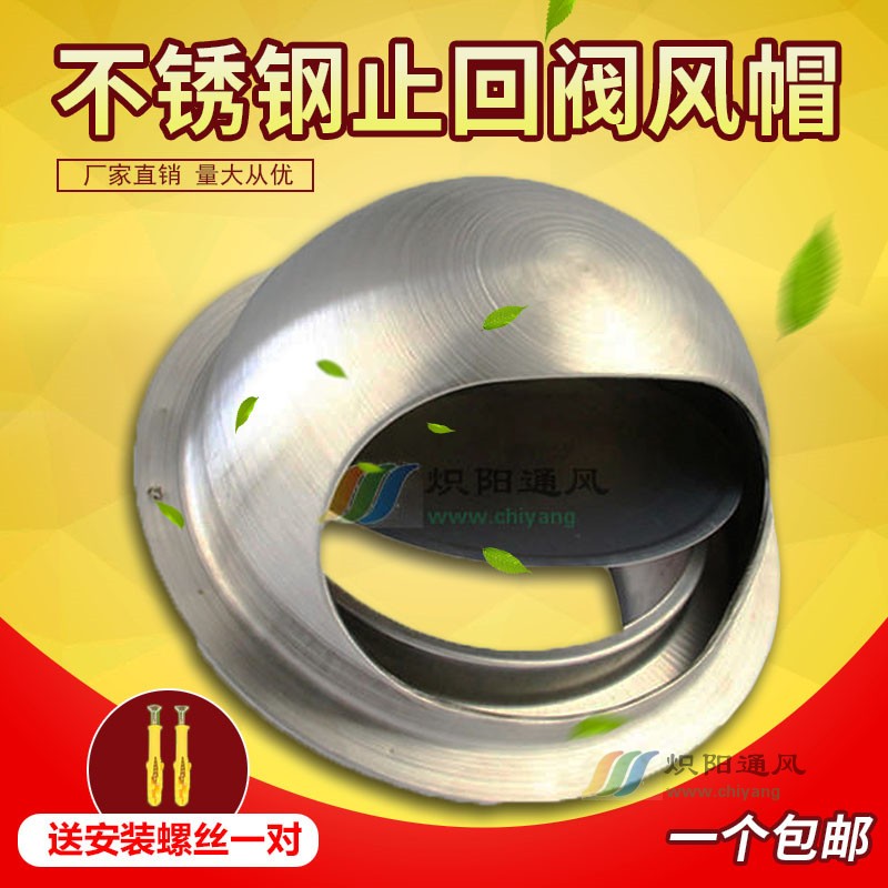 不锈钢外墙风帽止回阀防风罩油烟机排烟管出风口室外防雨球形风帽