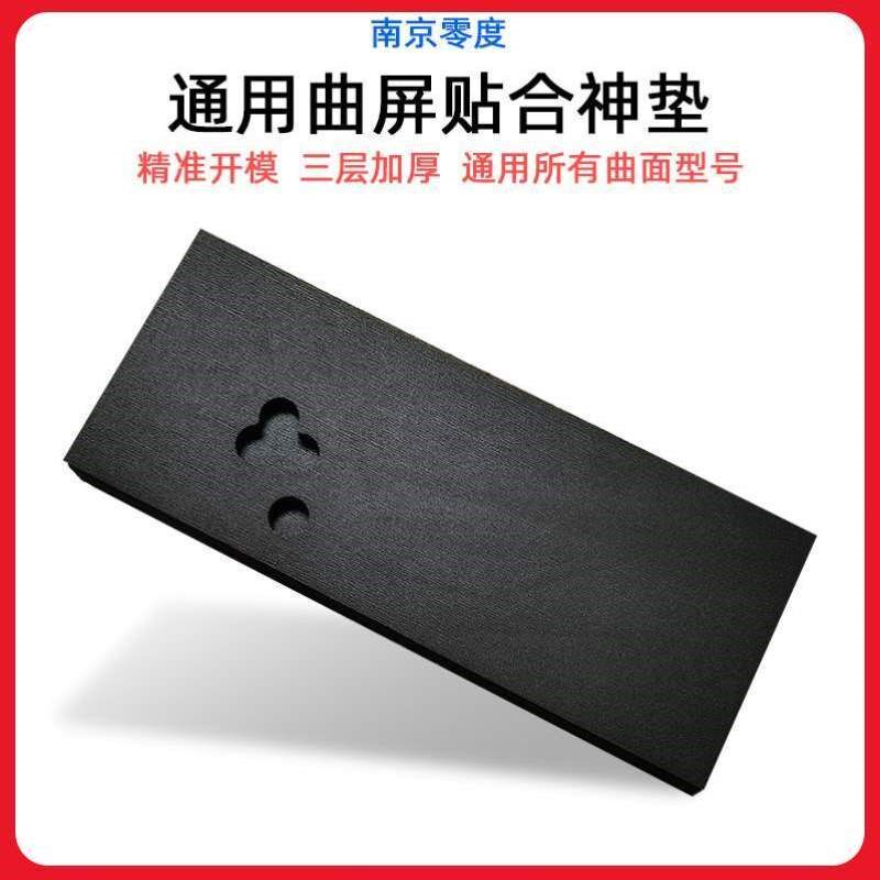 三层软垫加厚大曲曲屏压屏四曲神垫贴合零度曲面小曲通用南京
