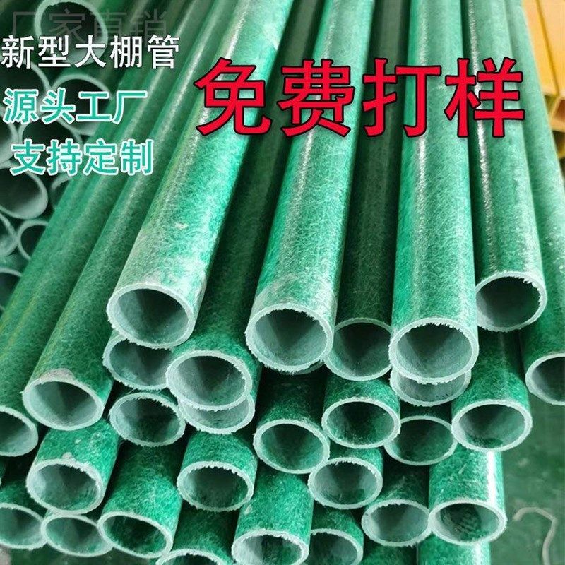 玻璃纤维管杆子蔬菜大棚架子绿色空心管遮阳棚拱棚架新型树木支架