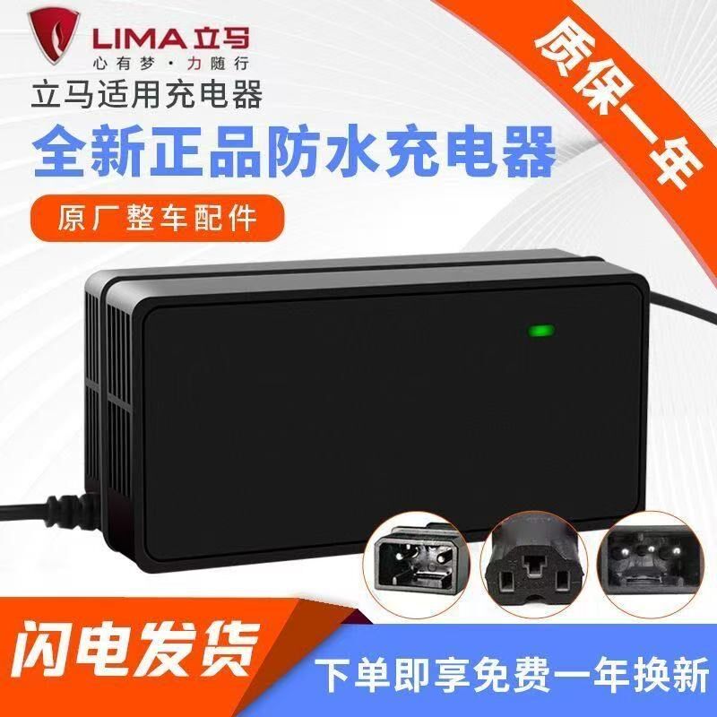 立马公插电动车电动车充电器48V60V72V20AH1三针自动断电原