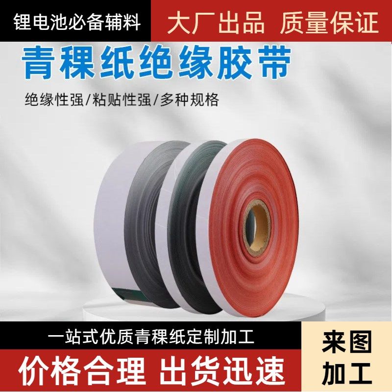 青稞纸优质A料快巴纸锂电池电机维修绝缘垫耐高温密封垫片定制