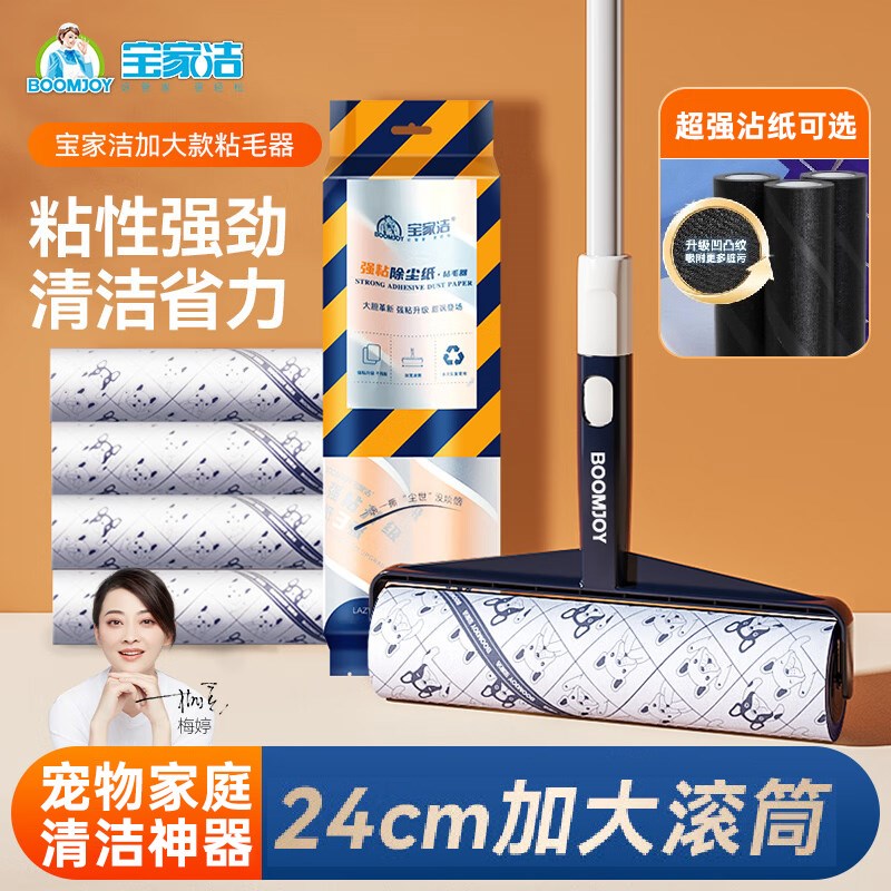 宝家洁滚筒粘毛器长杆家用除尘吸尘24cm撕式替换粘尘纸宠物粘毛滚