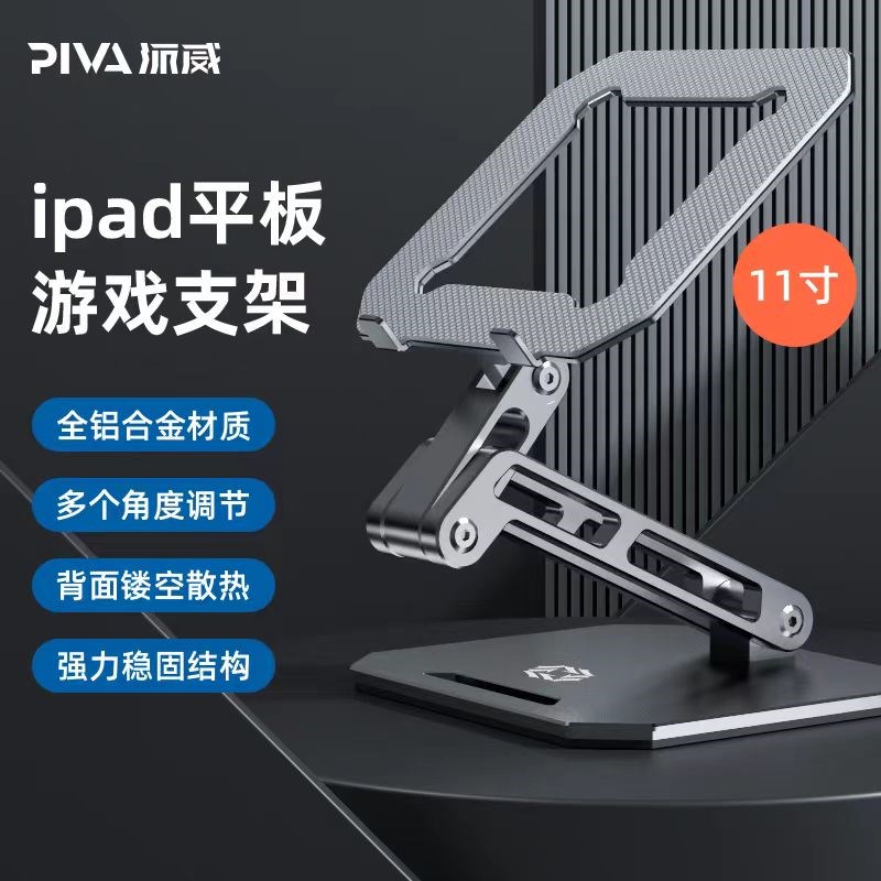 piv派威平板支架ipd支架懒人支撑架电脑散热器桌面游戏吃鸡
