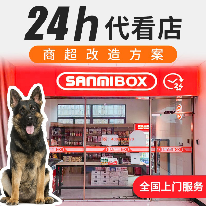 超市便利店代看店设备自助购物收银24小时智能智慧无人值守售货系