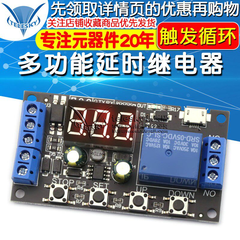 多功能延时继电器5VV2V全兼容触发循环定时工业防过冲升级版