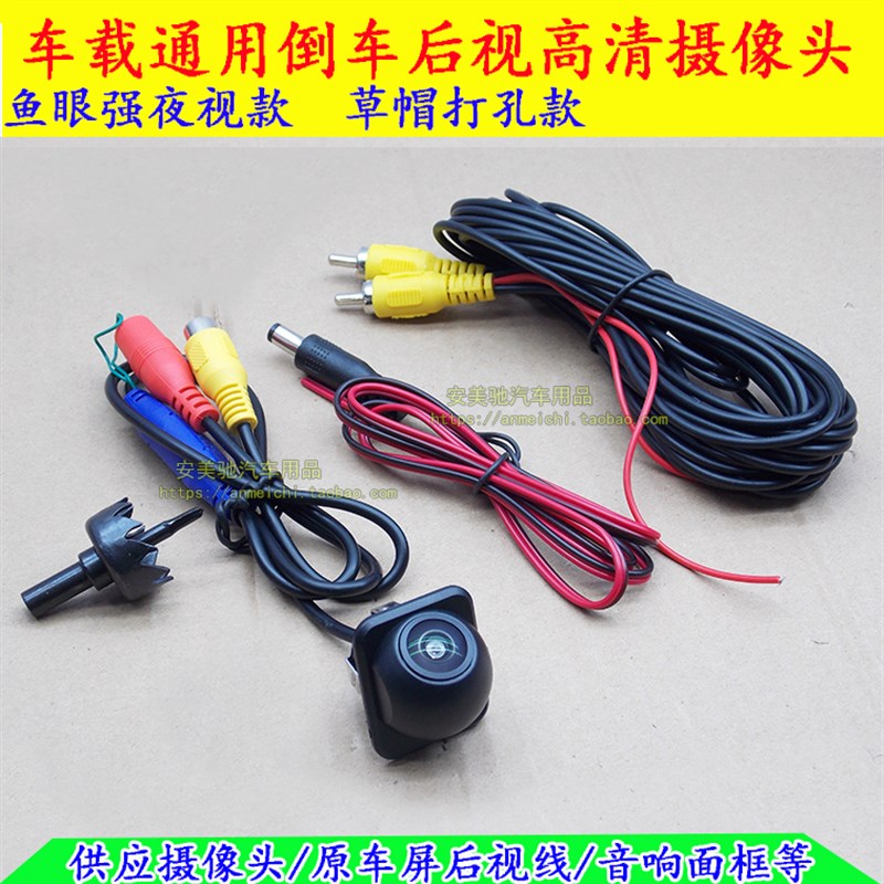 通用打孔草帽高清摄像头升级倒车影像鱼眼强夜视后视摄像头C