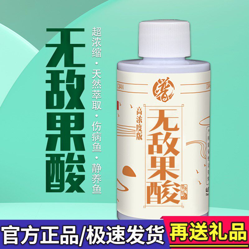 贾东普无敌果酸钓鱼小药添加剂黑坑鲤鱼野钓鲫鱼饵料四季钓鱼果酸