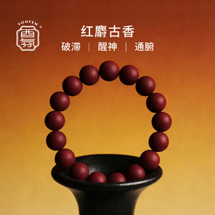 酉氛红麝古香破郁通滞醒神古方合香珠手串天然药草手作东方香礼