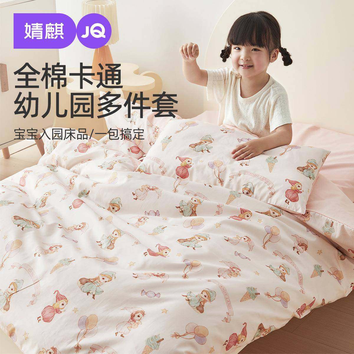 婧麒幼儿园被子三件套午睡专用小被子六件套宝宝入园床品纯棉被褥,3C数码配件,其它配件,淘宝优惠券,粉丝福利购,淘宝优惠卷