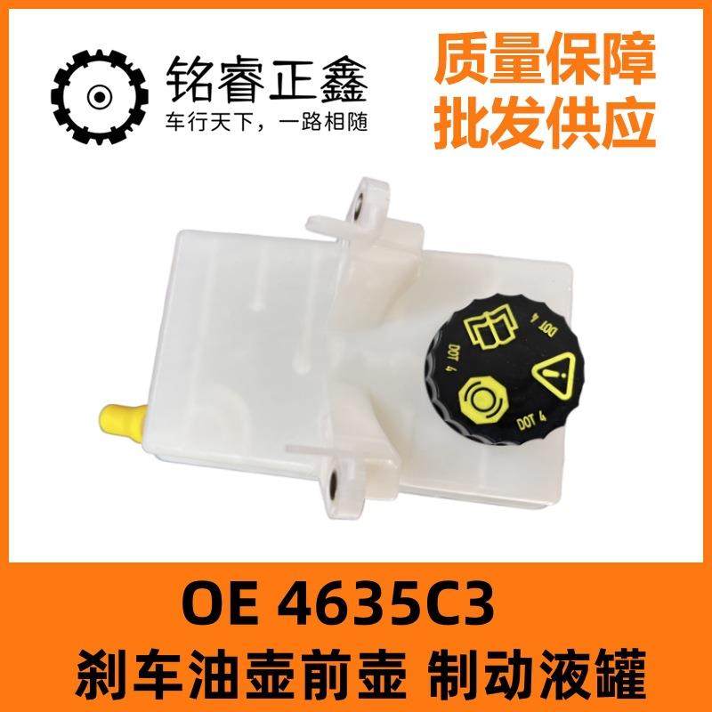 刹车油壶前壶4635C3制动液罐适用东风标致3008 5008 雪铁龙C4 DS5,五金/工具,五金工具箱/五金收纳箱,淘宝优惠券,粉丝福利购,淘宝优惠卷