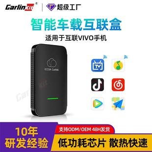 carlinkit原车有线carplay转无线ICCOA盒子 适用VIVO手机车载互联