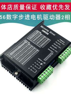 DM556数字步进电机驱动器2相5.6A 42 57 86步进电机 128细分