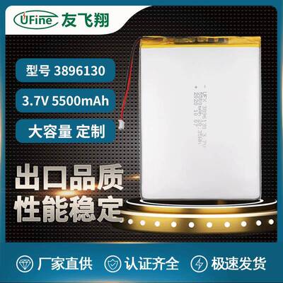 UFX3896130 3.7V 5500mah 智能平板、安防节点设备电池