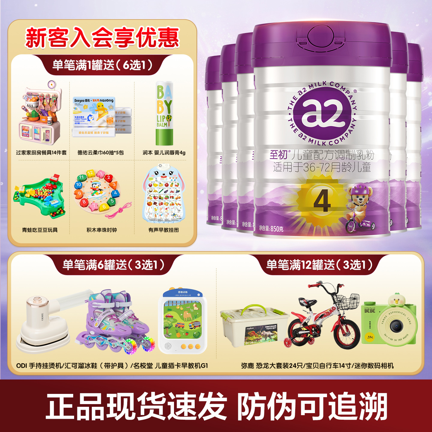 a2至初850g4段6罐儿童奶粉