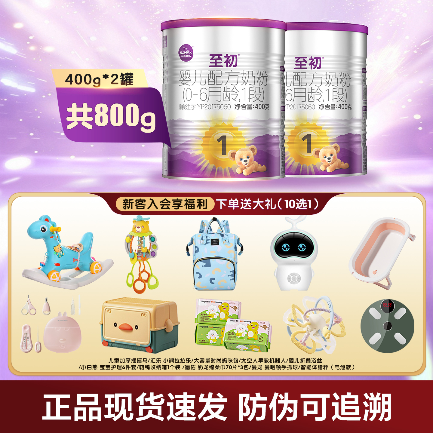 a2至初400g1段2罐新西兰进口