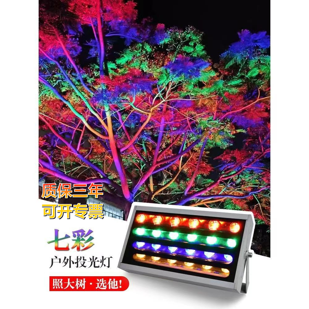 彩虹七彩户外景观投光灯