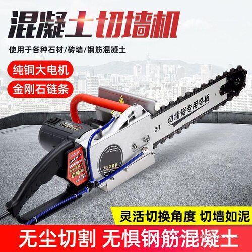 帝一匠钢筋混凝土无刷切墙机多功能开墙窗壁石材切割机高功率
