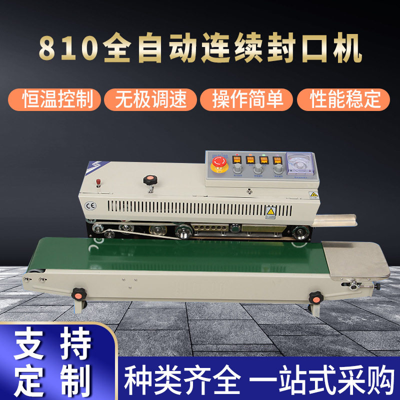 华联全自动连续封口机带墨轮印字