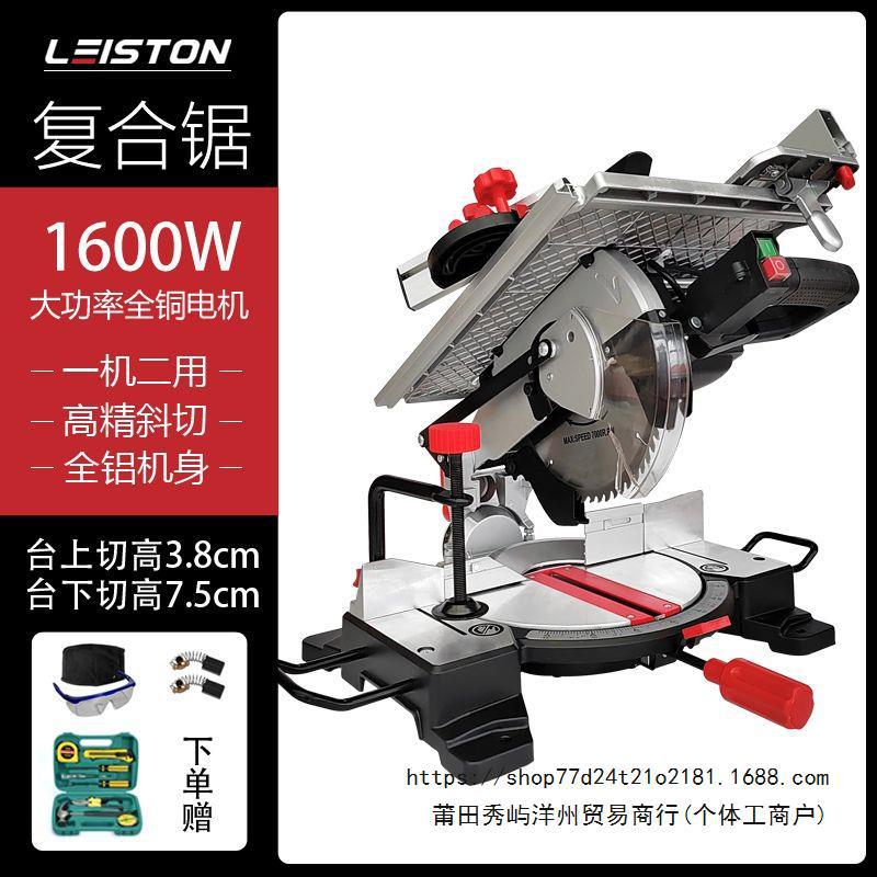雷世顿复合锯两用45度切角机