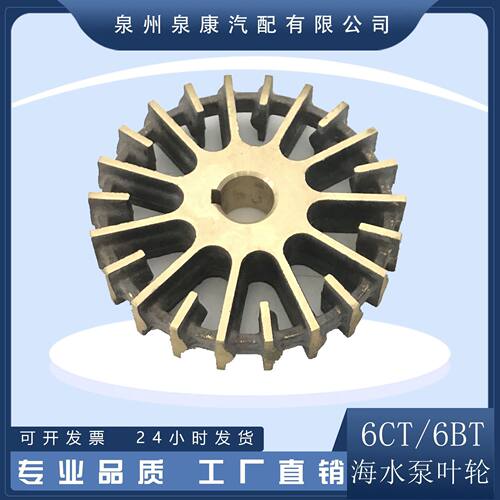 发动机发动机6CT/6BT/M11海水泵叶轮83.2*73*20 10615K-SHW胶叶轮