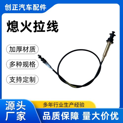 叉车铲车装载机货车卡车农机升降机熄火拉线灭火线熄火拉线