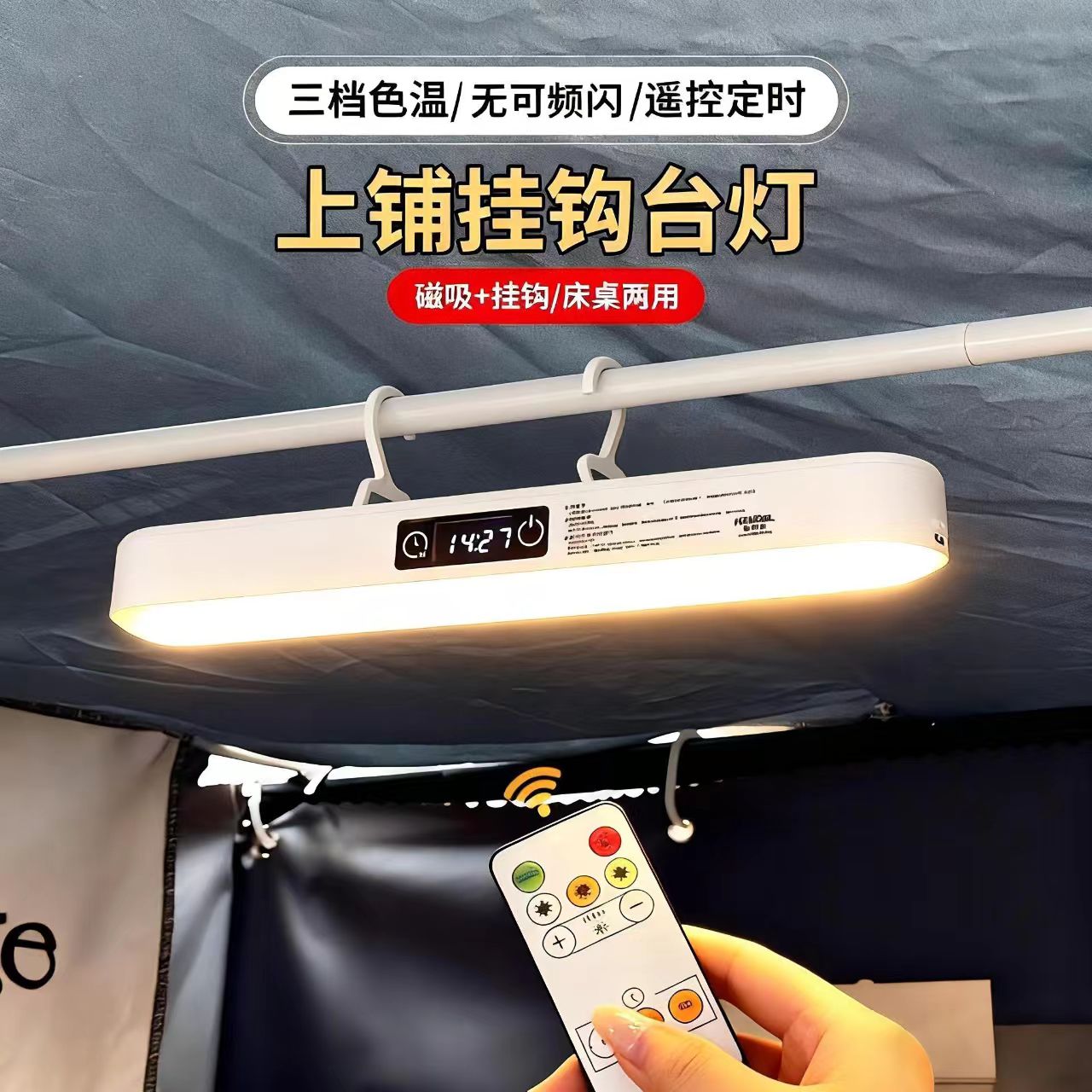 日式床头磁吸挂钩护眼酷毙灯