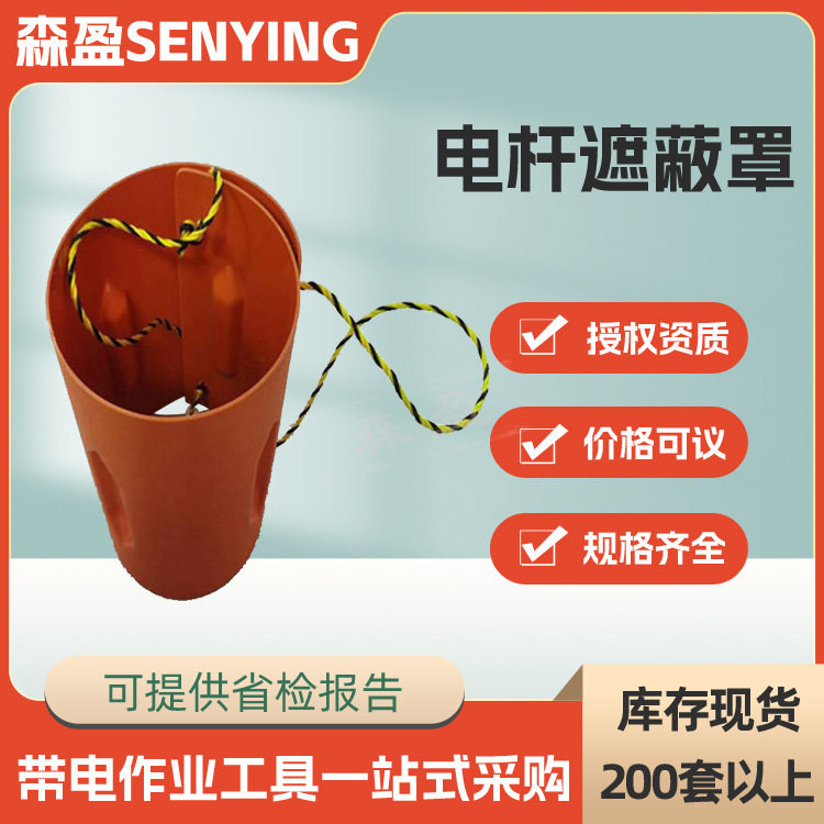 气隙式电线杆绝缘防护罩