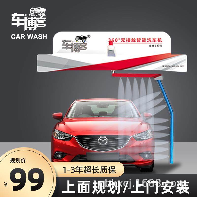 全自动洗车商用洗车设备无接触自车博金鹰全动24小时无接触金机洗