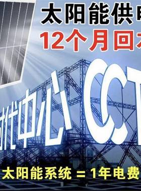 太阳能12V4v户外全套家庭大功ITJ率发系统广告2牌ELD发光字一体电