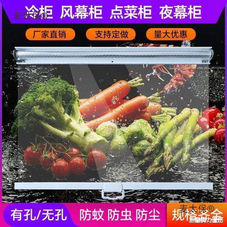 帘卷冷柜帘帘拉帘帘透明挡风保透明夜幕帘卷拉式鲜隔热麦太保新款