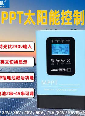 MPPT太阳能控制器30A60A120A光伏230V发电全自动12V-96V通用