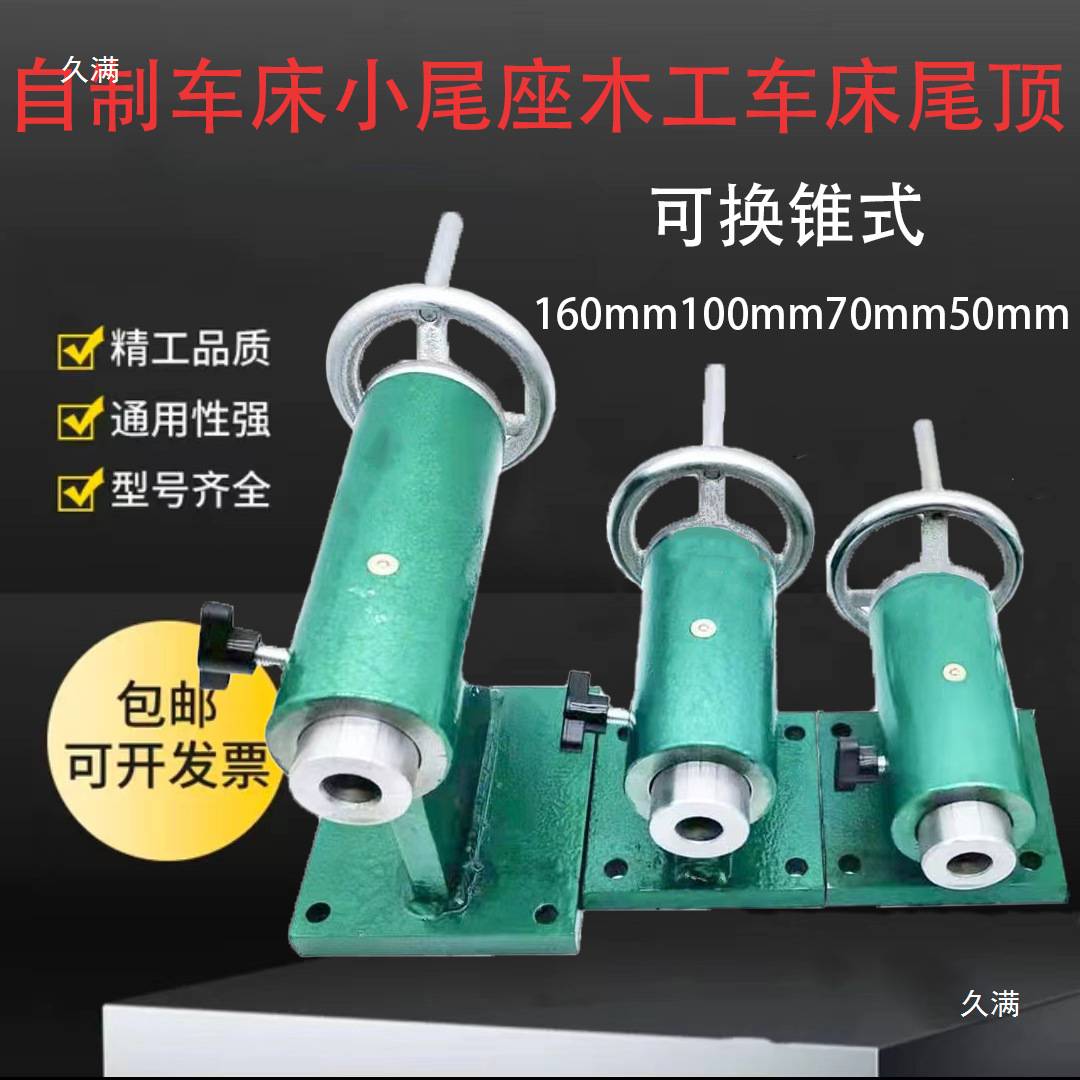 车床尾座总成木工旋床多功能可伸缩可换尖莫氏2号 雕刻尾座其他