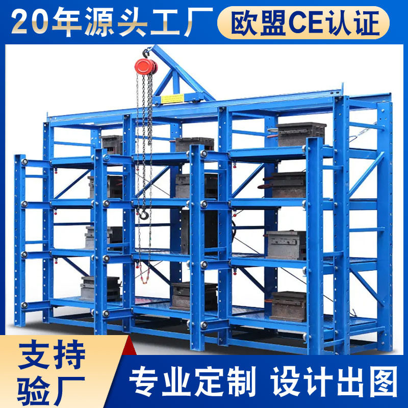 重型抽屉式半开全开模具货架