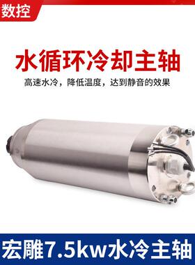 雕刻机主圆轴形机高速主轴电机7.电k5w宏雕水SAY冷电主轴