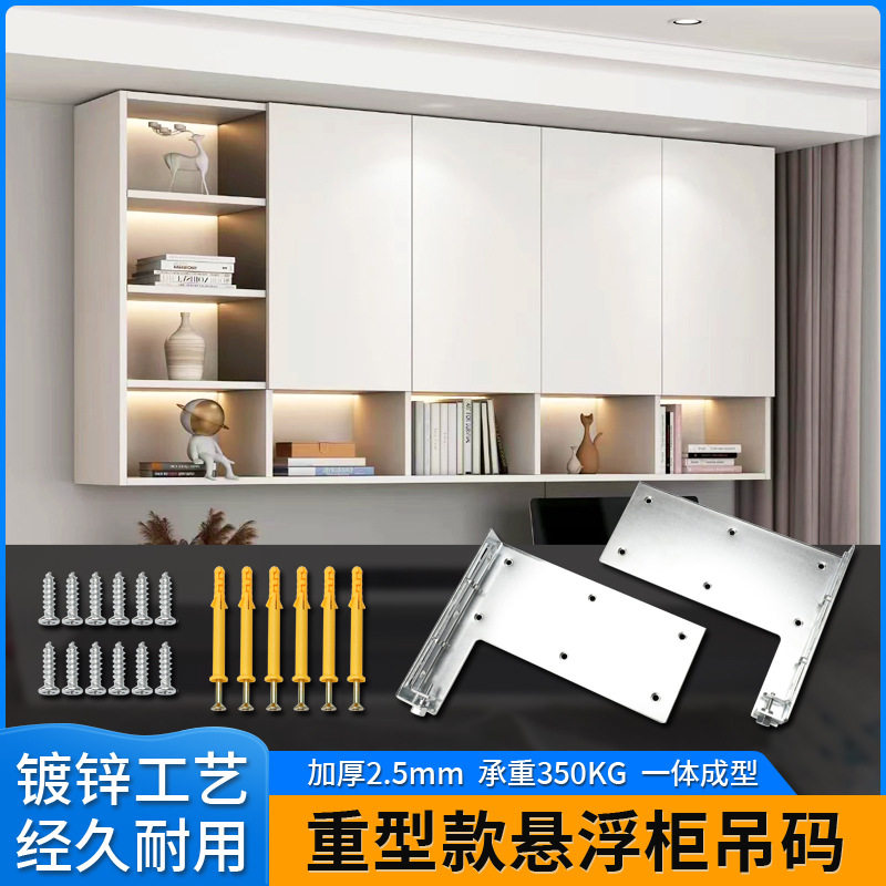 重型悬空柜明装吊柜挂码五金