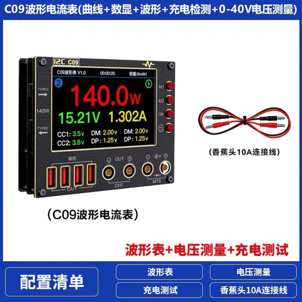 i2C C09波形电流表智能数显模式充电检测数据电压测量万用表检测