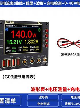 i2C C09波形电流表智能数显模式充电检测数据电压测量万用表检测