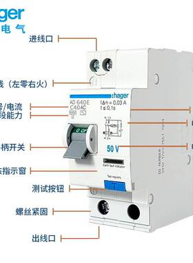 HAGER海格AD610E漏电保护器AD632E 640E 616E 620E漏保断路器空开
