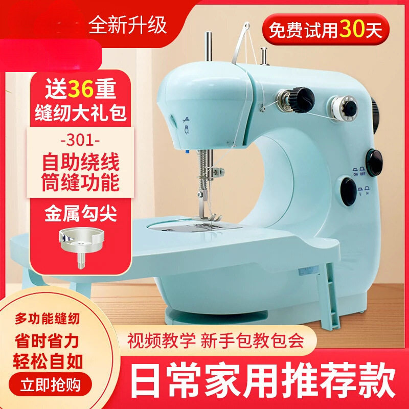 家毅家用电动迷你全自动缝纫机