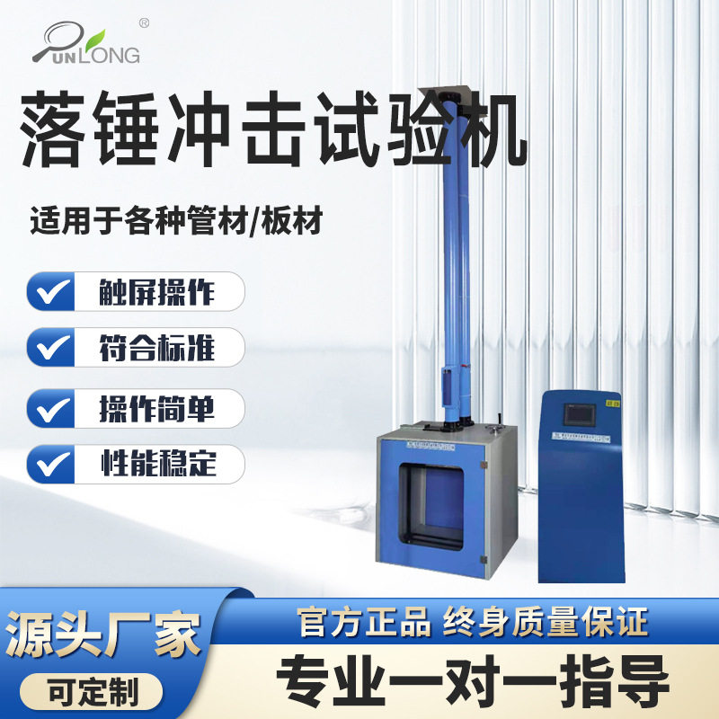 落锤冲击试验机非金属抗冲击测