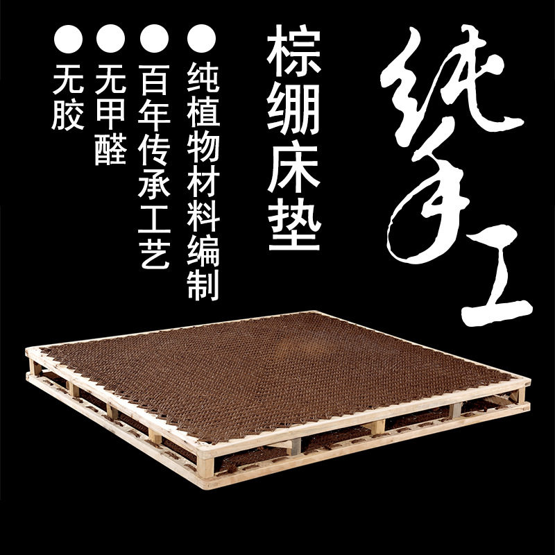手工山棕棕绳床垫经济型