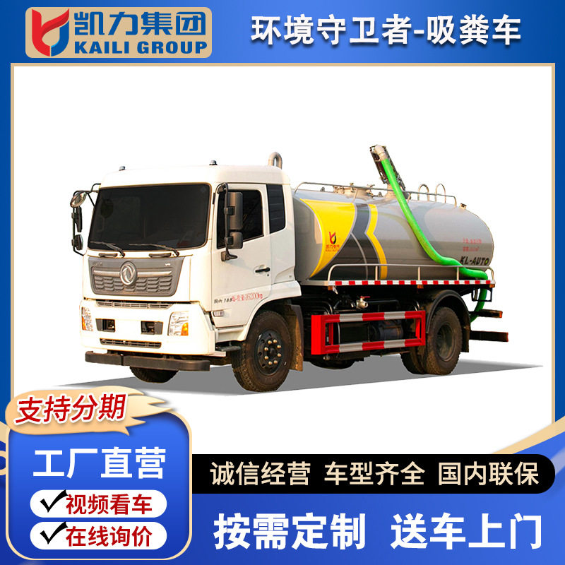 凯力东风天锦12方环卫吸粪车