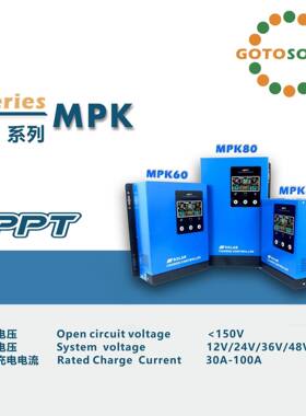 晟阳MPK4048-MPT太阳能控制P器1MPK自识别2V24V36动V48V光伏充电