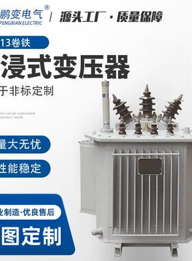 鹏K变V10KV油浸变电VHZ压器S13-M-80KA配变压器20V电力变压器35KV