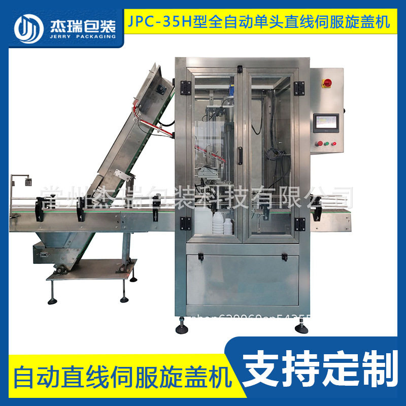 JPC-35H单头伺服旋盖封口机